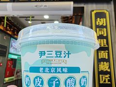-尹三豆汁(前门旗舰店)