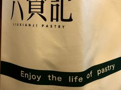 -六贤记(杭州龙湖滨江天街店)