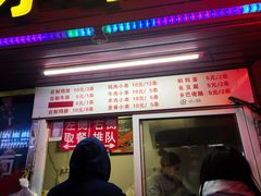 门面-辽B·小串(总店)