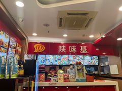 -陕味基中式快餐家的味道(波普店)