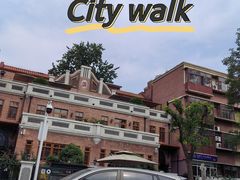 -天津五大道文化旅游区