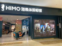 -海马体照相馆(无锡清扬茂业天地店)