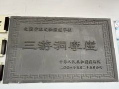 -三游洞