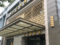 门面-大方圆酒楼(新颜东路店)