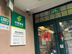-中国邮政(淮海中路)