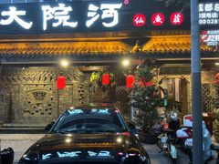 -大院河·仙鱼莊(九眼桥店)