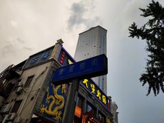 -奎星楼街