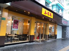 门面-泰煌鸡·上海白斩鸡·鸡汤面(万航店)