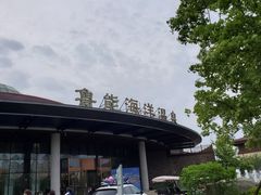 -大连金石滩绿发温泉假日酒店