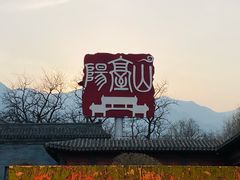 -阳台山自然风景区