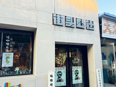 -IN COFFEE LAB 隐咖啡