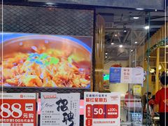 门面-虾吃虾涮.虾火锅.肉蟹煲(步步高梅溪新天地店)