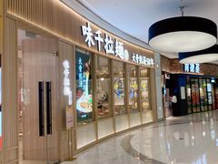 -味千拉面(世纪东方店)
