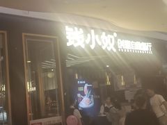 -钱小奴创意自助餐厅·原切谷饲安格斯畅吃(宁波慈溪爱琴海店)