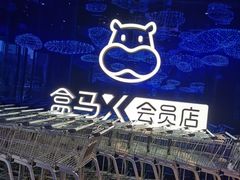 -盒马X会员店(上海森兰商都店)