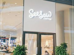 门面-Seesaw Coffee(西岸凤巢店)