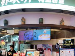 门面-苏晓玥·手作江南小吃(深圳北站店)