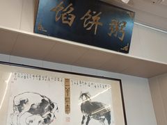 -馅饼粥·百年传承 since1926(中山路店)