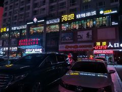 -河坝烧烤串城(金达莱店)