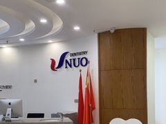 -优诺口腔·VIP尊享中心(爱建机构)