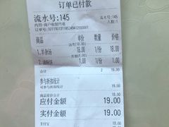 账单-郝刚刚羊杂割(山大店)