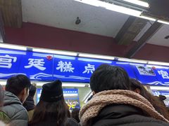 -宫廷糕点铺