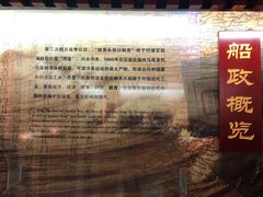 -中国船政文化博物馆