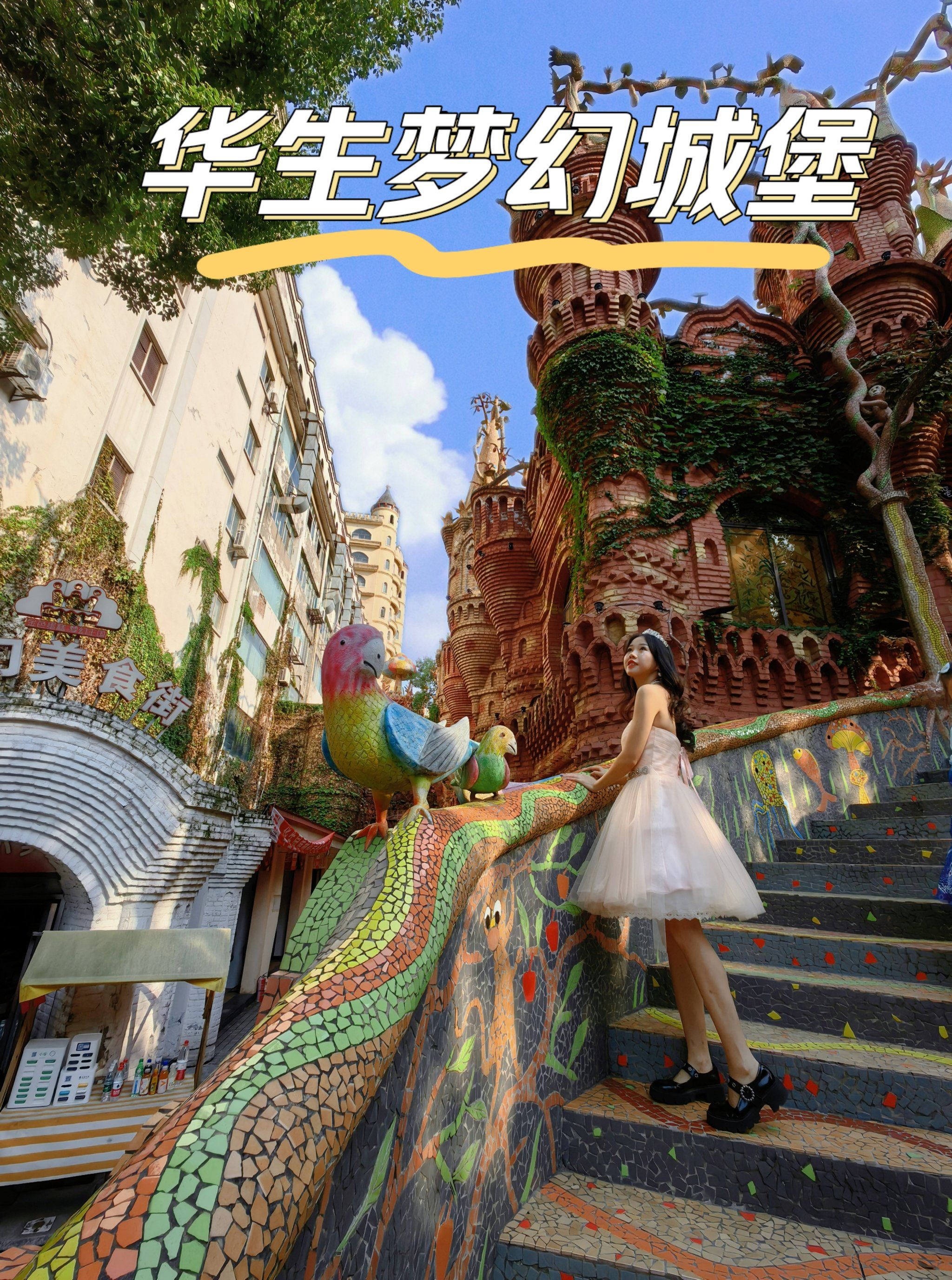 重庆的迪士尼,华生梦幻城堡