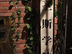 -恐怖游戏(湖滨店)