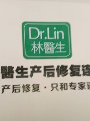 点击看大图 -Dr.林醫生产后修复·配方产康店(南京大厂店)