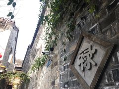 -香园茶社·金陵小灶(老门东店)