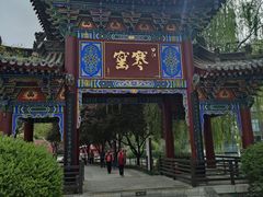-西安曲江寒窑遗址公园