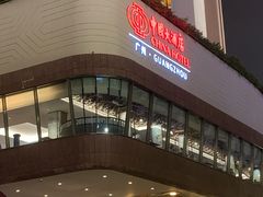 -广州中国大酒店