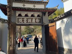 -白鹿洞书院