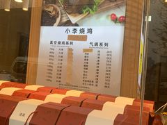 -小李烧鸡(西北角总店)