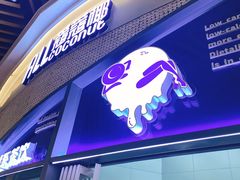 -蔻蔻椰·鲜萃椰子水(COCO Park店)