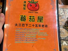 -番茄屋葡式美食(总店)