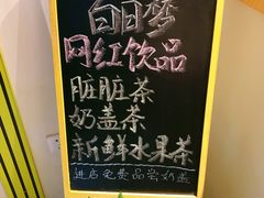 -白日梦奶茶