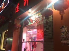 门面-南宁市连升风味小吃店