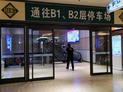 -北京华联生活超市(北京常营店)
