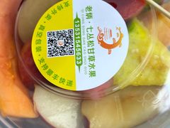 -老炳·七丛松甘草水果