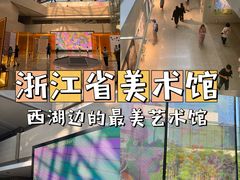 -浙江美术馆