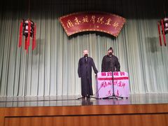 -周末相声俱乐部