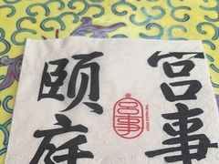 -宫事颐庭·老佛爷贵寿下午茶(颐和园店)