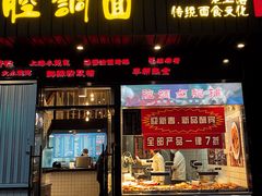 门面-腔调面(斜土路店)