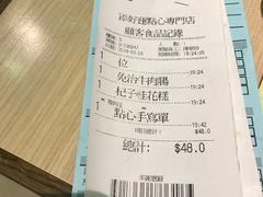 账单-添好运点心专门店(北角店)