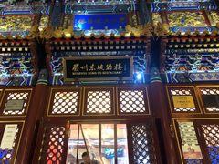门面-眉州东坡(亚运村店)