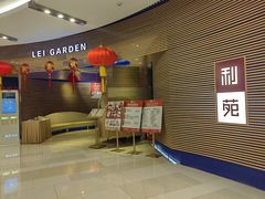 -利苑(环贸iapm店)