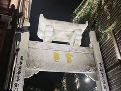 -三坊七巷历史文化街区