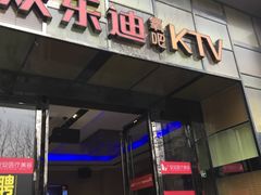 -欢乐迪KTV(南京夫子庙三山街店)